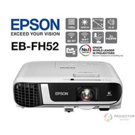【澄名影音展場】EPSON EB-FH52 高亮彩商用投影機 FHD亮度4000流明