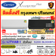 Carrier แคเรียร์ ติดตั้งฟรี* แอร์ รุ่น 2024 X INVERTER PLUS ( TVAB-I)  สั่งงาน WIFI ฟอกอากาศ PM2.5 เบอร์5 1_5ดาว (เฉพาะ กทม.-ปริมณฑล*)