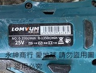 二手LOMVUM 龍韻25V雙速電鑽(電池無電無配件測試未測試不知好壞狀況如圖當銷帳零件品