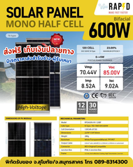 แผงโซล่าเซลล์ 580W 600W 625W 630W 650W 700W 730W Solar Panels แบรนด์ไทย RAPD ส่งฟรี