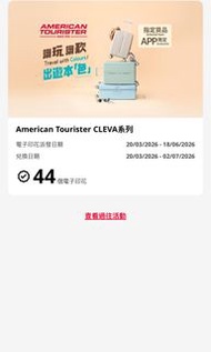 惠康app 印花換購American Tourister CLEVA 行李箱 77厘米 (28吋)