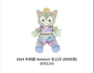 2024 中秋節 Gelatoni 毛公仔 size:SS