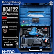 Dongcheng (DCดีจริง) รุ่น DCJF22 [ชุด] เลื่อยชักไร้สาย 20V MAX (ชุดพร้อมใช้แบต 4.0 x 2 ก้อน) BL-Moto