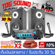 TOG SOUND ชุดเครื่องเสียงครบชุด เพาเวอร์แอมป์ บลูทูธในตัว + ตู้ลำโพงสำเร็จรูป 6.5นิ้ว 450วัตต์ 2ตัว + ไมค์โครโฟนพร้อมสาย 2ตัว + สายลำโพง เครื่องเสียงรถยนต์ เครื่องเสียงบ้าน เครื่องเสียงกลางแจ้ง แอมป์ขยาย ชุดเครื่องเสียงพร้อมใช้งาน 12V/220V