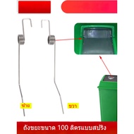 Large Trash Can Plastic Spring Accessories Torque 100L