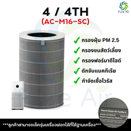 ไส้กรอง Xiaomi Smart Air Purifier filter 4 lite / 4 / 4 pro / Pro H ไส้กรองเครื่องฟอกอากาศ ใช้ สำหรั