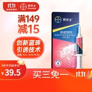 拜耳（BAYER）德国拜灭士蟑螂药杀虫剂杀蟑胶饵家用厨房全窝室内端除蟑螂饵剂 【加强版】蓝珠杀蟑饵剂5g
