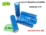 ถ่านชาร์จ UltraFire 14500 3.7v 1200 mAH Rechargeable Li-ion Battery ขนาด AA