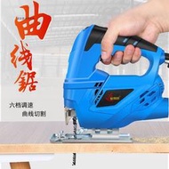 曲線鋸家用小型木工電動工具多功能線鋸木板電鋸切割機迷你手電鋸