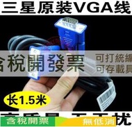 VGA線 適用于 DELL  三星等通用  雙磁環 全銅 全通 高清vga線