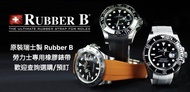 原裝 Rubber B 勞力士 Rolex 專用橡膠錶帶