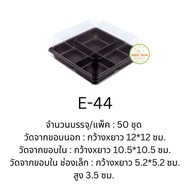 4-Compartment Brown Base Box E-44