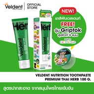 VELDENT TOOTHPLATE ยาสีฟันเวลเดนท์ 100 g. (ฟรี! Griptok design by I AM Debbystyle )