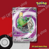 Yabasocha ex (H SV5a T 079/066 SR) Grass Red Fog Set Pokemon Trading Card Game Thai