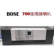 BOSE 700後環繞喇叭組