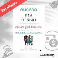 Book: Smart People With Finance Arrow Publishing Management