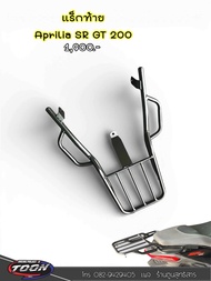 แร็คท้ายAprilia SR GT 200