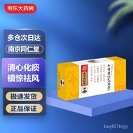 乐家老铺 南京同仁堂 安宫牛黄丸3g*2丸同仁堂安宫用于中风昏迷脑膜炎脑出血败血症