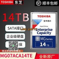 【可開發票】全新Toshiba/東芝 MG07ACA14TE 14TB 10T-12T-14T SATA企業級硬盤