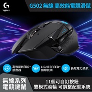 羅技 Logitech G502 LIGHTSPEED高效能無線電競滑鼠 910-005570