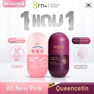 ( ซื้อ 1 แถม 1 ) GRN+ Season 4 All New Pink แถมฟรี GRN+ Season 4 Queencetin