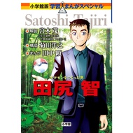 Satoshi Tajiri The man who made Pokemon Comic Book