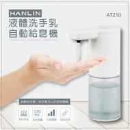 HANLIN-AT210 Durable Liquid Handwashing Automatic Soap Dispenser