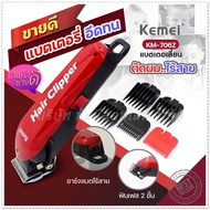 ส่งด่วน Kemei แบตเตอเลี่ยนตัดผมไร้สาย รุ่น Km-706Z Km706Z ปัตตาเลี่ยนตัดผม แบตตาเลี่ยนแกะลาย แบตเตอ