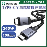 綠聯 240W USB 3.2 Gen2 Type-C 10Gbps 高速傳輸快充線 2M (95619 / L701)PD3.1 4K影音傳輸 適用 MacBook Pro iPhone Win