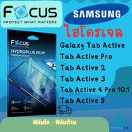 Focus Hydroplus ฟิล์มไฮโดรเจล Samsung Galaxy Tab Active/Tab Active 2/Tab Active 3/Tab Active 4 Pro 1