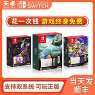【百貨】游戲免費 任天堂Nintendo switch oled日版主機 硬破限定NS游戲機