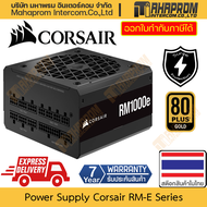 Power Supply 750w 850w 1000w Corsair รุ่น RM1000e RM850e RM750e ตรา 80 Plus ระดับ Gold สินค้ามีประกั