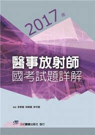 691.2017年醫事放射師國考試題詳解