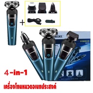 เครื่องโกนหนวดไฟฟ้า 4D จอนขนจมูก เครื่องโกนหนวดสามในหนึ่งเดียว เครื่องโกนหนวดไฟฟ้า เครื่องโกนหนวดไฟฟ้า เครื่องโกนหนวดหมวดแบตเตอรี่ในตัว ชาร์จได้ โกนหนวด เล็มผม เล็มขนจมูก USB ชาร์จเร็ว สามารถทำความสะอาดได้ทั้งเครื่อง