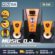 YOUDA ลำโพงบลูทูธ 2.1 MUSIC DJ M-X3A 【รับประกัน 1 ปี】 ลำโพง ซับวูฟเฟอร์ 2.1 ลำโพงมัลติมีเดีย ลำโพง2.1 ซับวูฟเฟอร์ พร้อมวิทยุ สามารถเชื่อมต่อกับทีวี / คอมพิวเตอร์ / มือถือ / USB Multimedia Speaker 2.1Subwoofer ลำโพงซับวูฟเฟอร์ 4 นิ้ว ลำโพงคอมพิวเตอร์