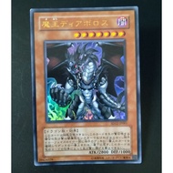 Yu-Gi-Oh OCG - Diabolos, King of the Abyss [UR]