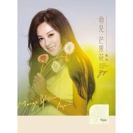 ★C★【台語歌曲CD專輯】喬幼 yoyo     幼見‧芒果花 MANGO BLOSSOMS AGAIN