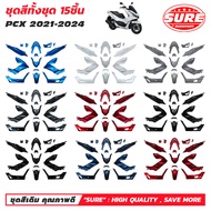 ชุดสี PCX 160 ( K1Z ) ปี 2021 2022 2023 2024 ทั้งชุด 15 ชิ้น มีครบทุกสี เกรด OEM ยี่ห้อ SURE  คุณภาพ