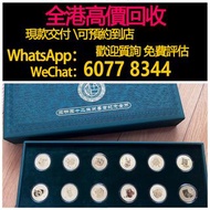 免費估價 全港澳上門：美國金幣，圓明園12生肖獸首紀念金幣，金幣， 銀幣，1安士 盎司 oz，紀念幣，套裝金銀幣，紀念金幣，生肖金幣，鉑金幣，熊貓金銀幣，英女王金幣1/2安士，97年回歸金幣，建國30
