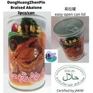 東皇臻品紅燒鮑魚(三粒) DongHuangZhenPin Braised Abalone (3pcs)