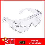 3M TGV01-100 แว่นตานิรภัยครอบแว่นสายตาเลนส์ใส Tour Guard V (3MTGV01100)