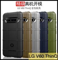 【萌萌噠】LG V60 ThinQ (6.8吋) 新款護盾鎧甲保護殼 全包防摔 氣囊磨砂軟殼 手機殼 手機套