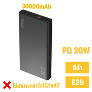 Orsen by Eloop E29 E29Ultra แบตสำรอง 30000mAh QC3.0 PD20W และ PD45W พร้อมจอLCD ชาร์จเร็ว Power Bank