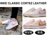 現貨 NIKE CLASSIC CORTEZ LEATHER LUX 粉色 金勾 皮革 阿甘鞋 粉金 鱷魚紋 運動鞋 女