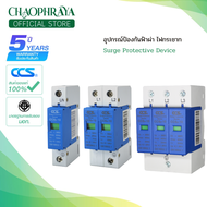 อุปกรณ์ป้องกันฟ้าผ่า ไฟกระชาก สำหรับไฟบ้าน " Surge Protector Device " แบรนด์ CCS