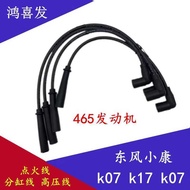 Suitable for Dongfeng Xiaokang K07 K17 V07 High-Voltage Ignition Wire 465 Engine Cylinder Wire Dinit