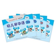 Ready Stock Children Learn Mandarin: Odonata 300 Words Workbooks 红蜻蜓300字辅助作业 (RM4.8 per book/每本书) 幼儿