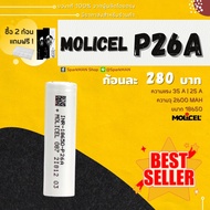 [ พร้อมส่งในไทย ] ถ่านชาร์จ Molicel " P26A " 35A INR18650 ( ของแท้ ) โมลิเซลล์ โมลิเซล molicell ถ่าน