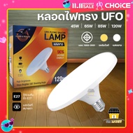 หลอดไฟUFO 45W 65W 85W 120W หลอดไฟ LED หลอดไฟติดเพดาน ไฟเพดาน หลอดไฟติดบ้าน หลอดไฟจานบิน หลอดไฟติดห้อ