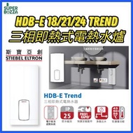 斯寶亞創 - HDB-E 18/21/24 Trend 三相即熱式電熱水爐 電子恒溫(香港行貨)